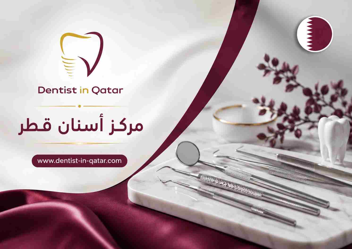 مركز أسنان قطر مركز أسنان قطر