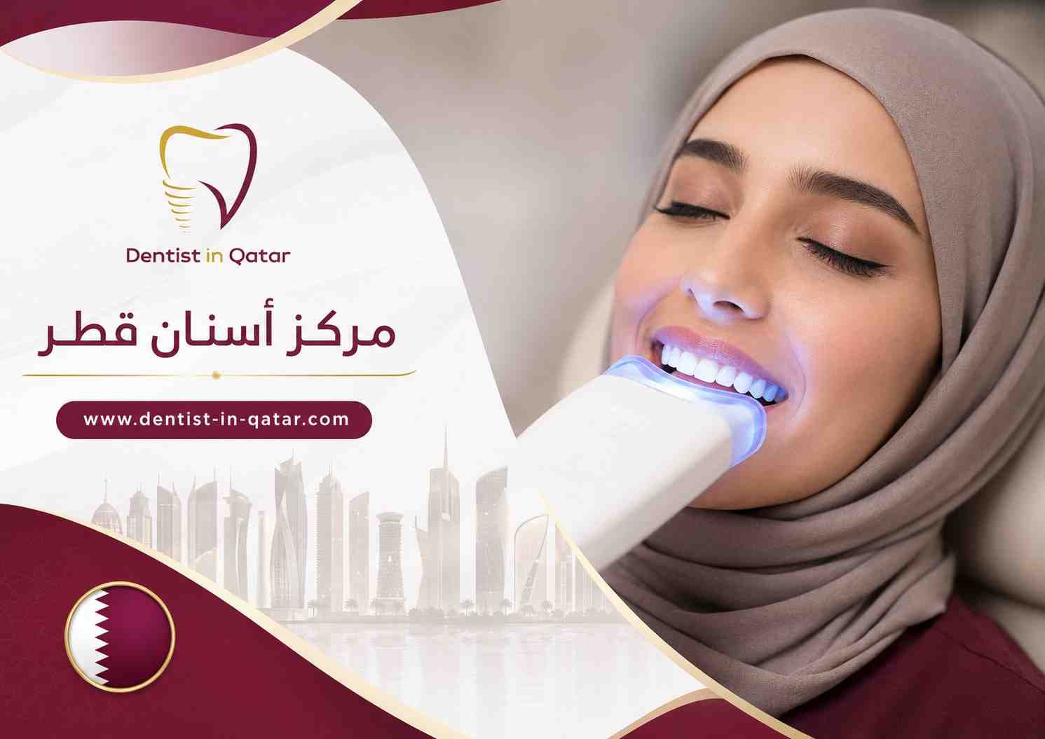 مركز أسنان قطر مركز أسنان قطر
