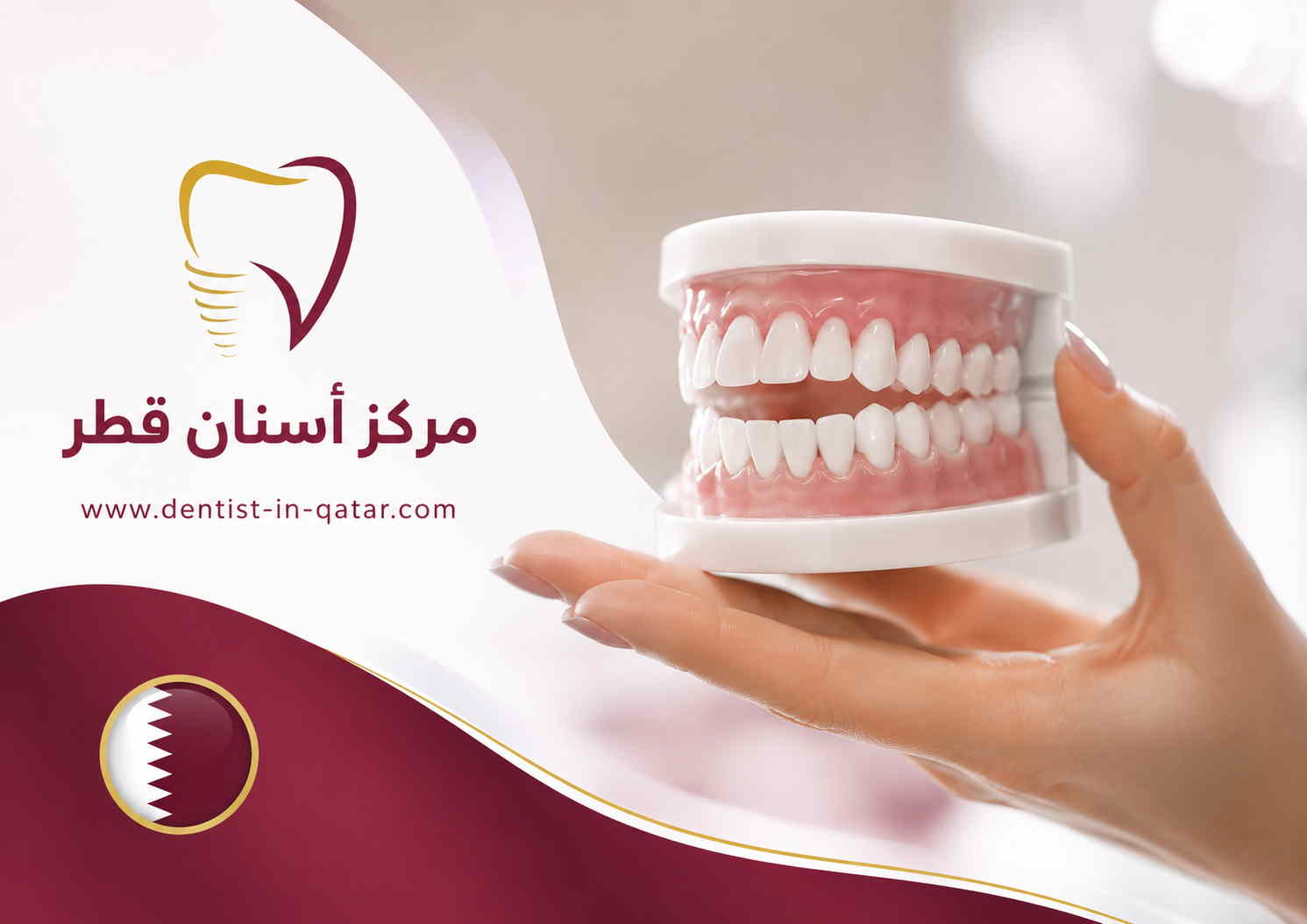 مركز أسنان قطر مركز أسنان قطر