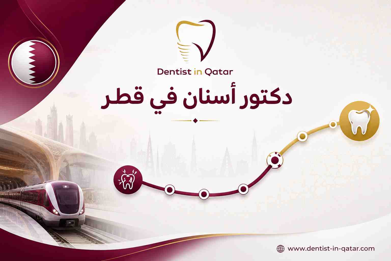 دكتور أسنان في قطر دكتور أسنان في قطر