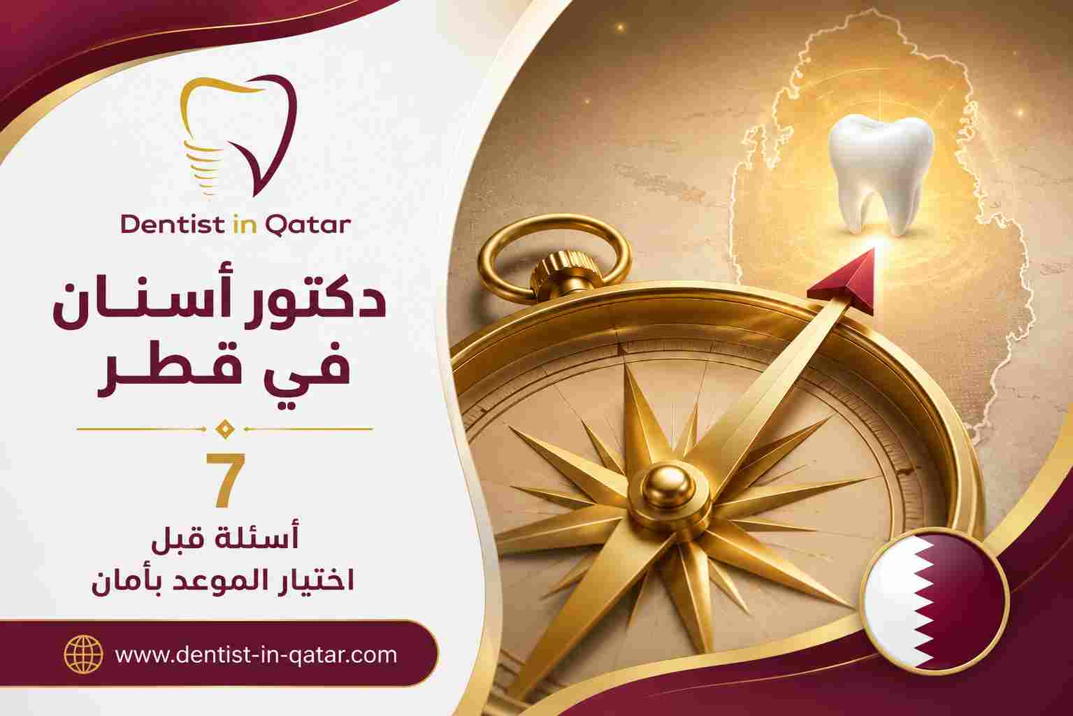 دكتور أسنان في قطر