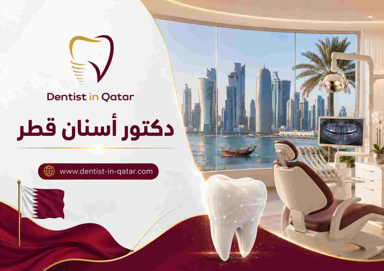 دكتور أسنان قطر