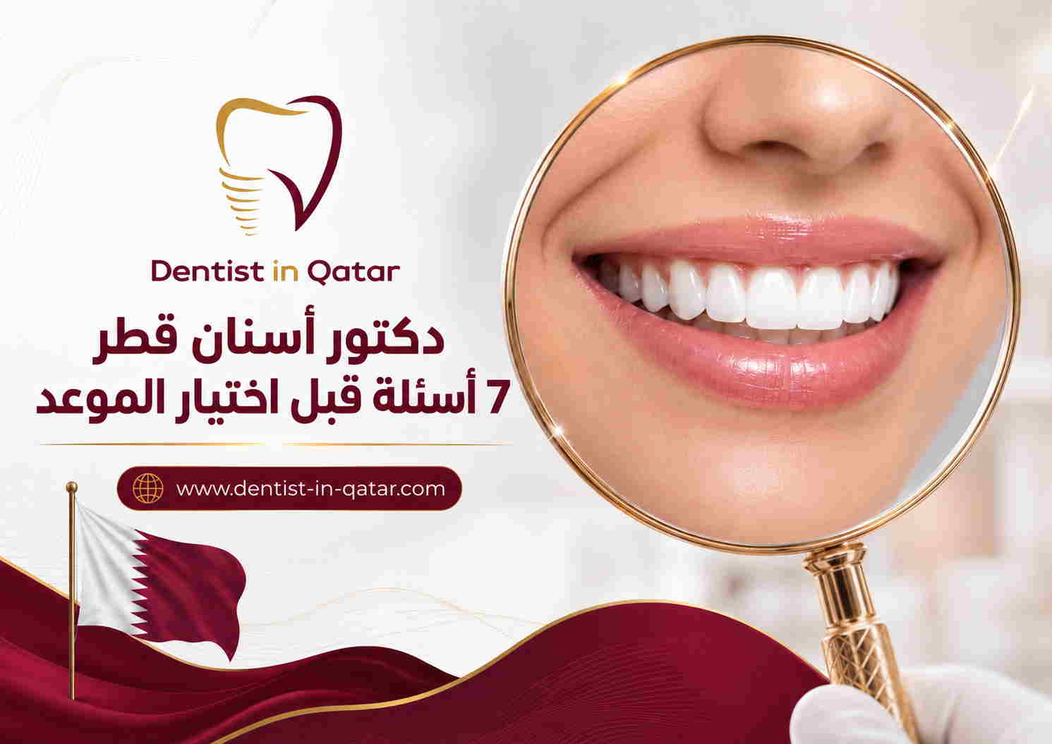 دكتور أسنان قطر