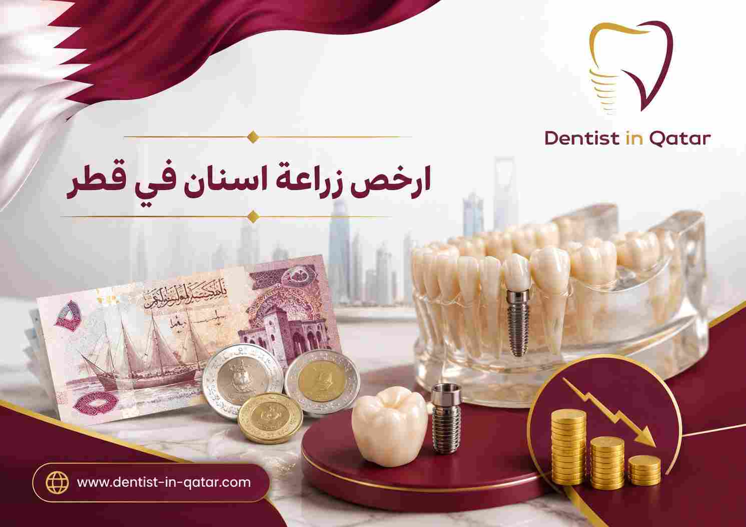 ارخص زراعة اسنان في قطر ارخص زراعة اسنان في قطر