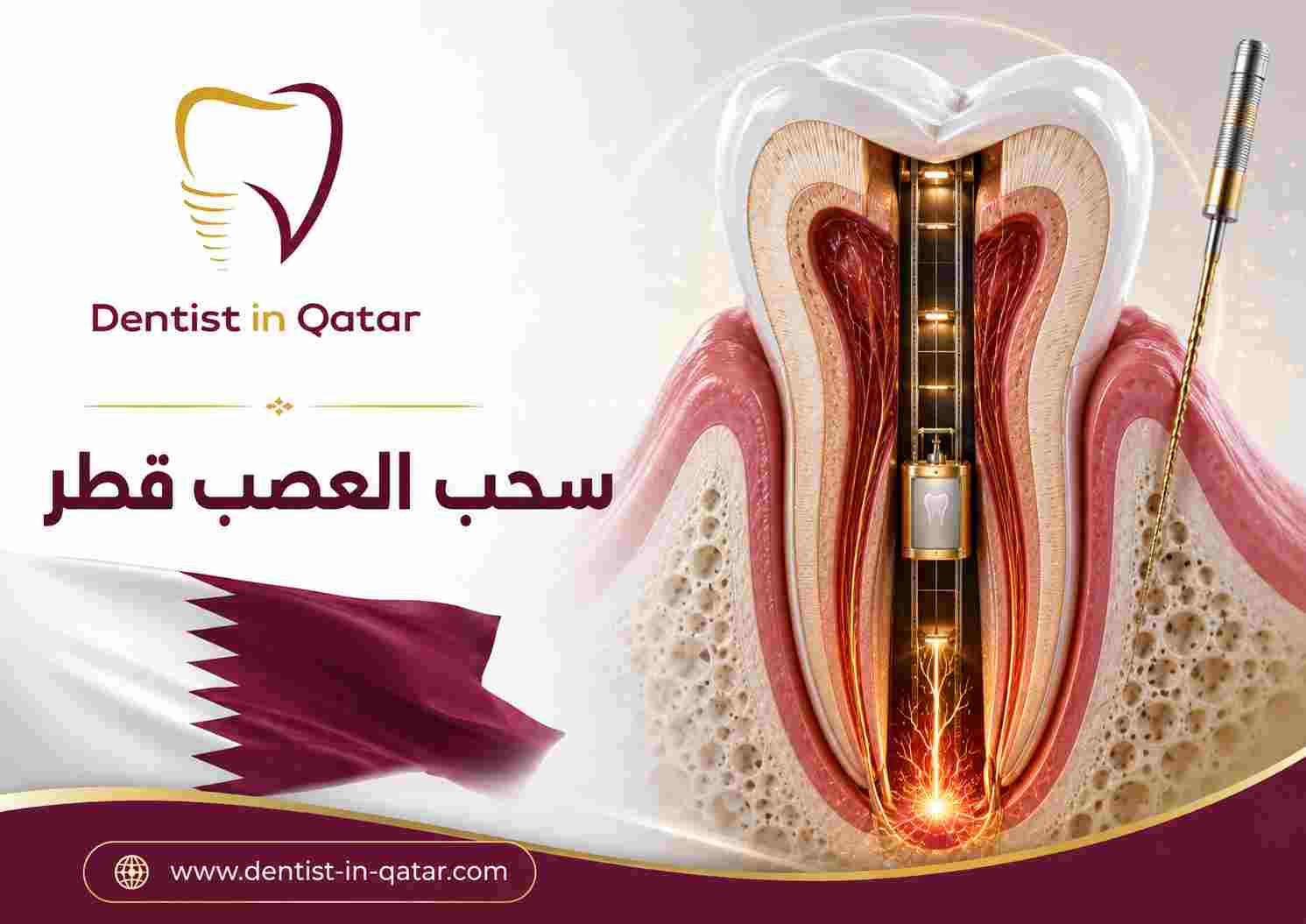 سحب العصب قطر