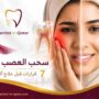 سحب العصب قطر