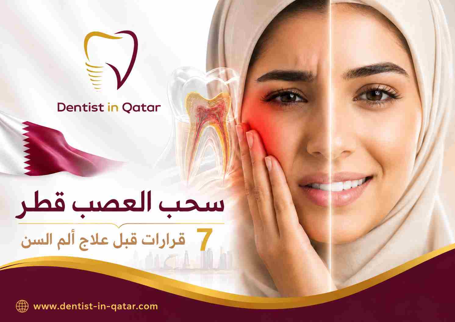 سحب العصب قطر