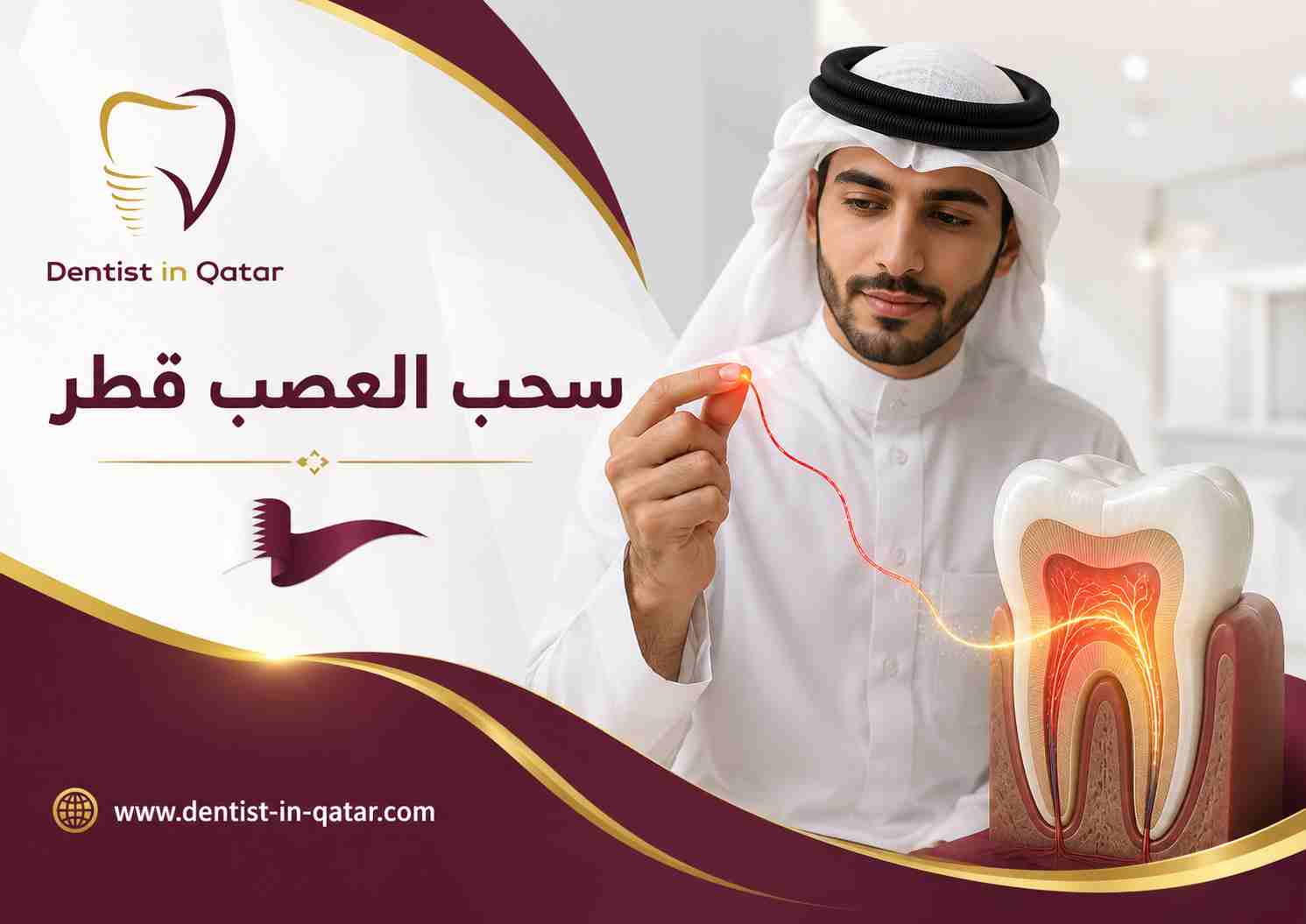 سحب العصب قطر