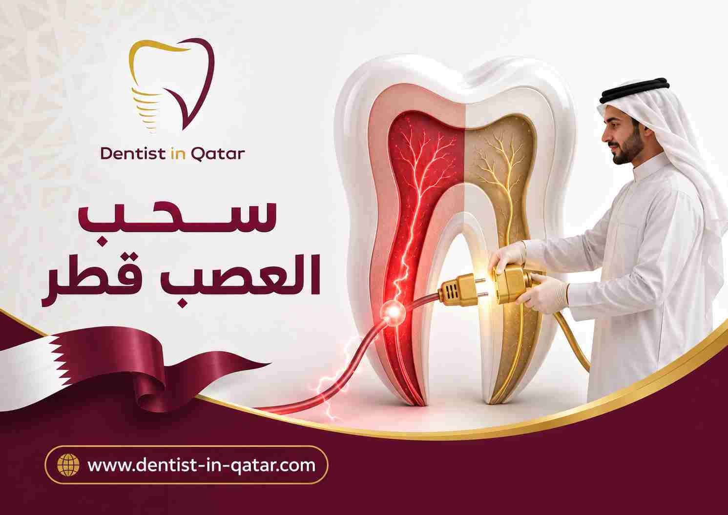 سحب العصب قطر