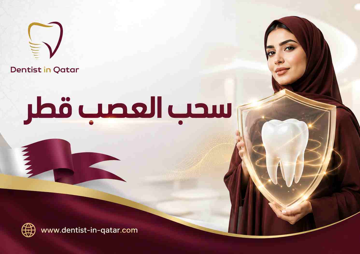 سحب العصب قطر