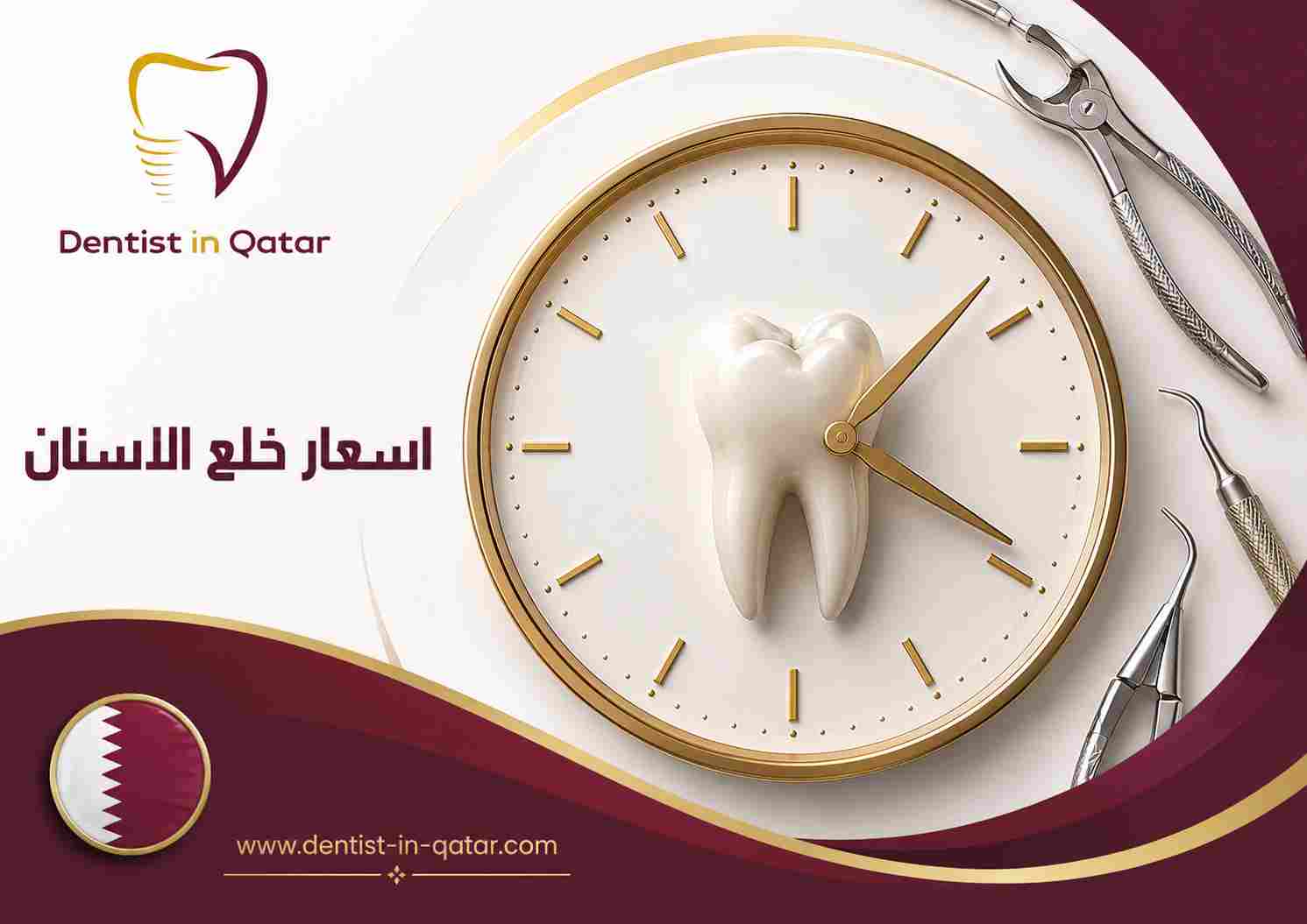اسعار خلع الاسنان