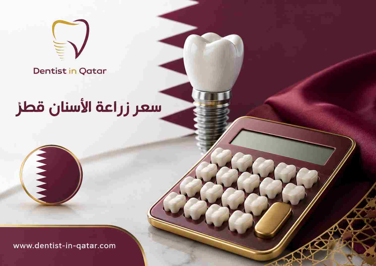 سعر زراعة الأسنان قطر سعر زراعة الأسنان قطر
