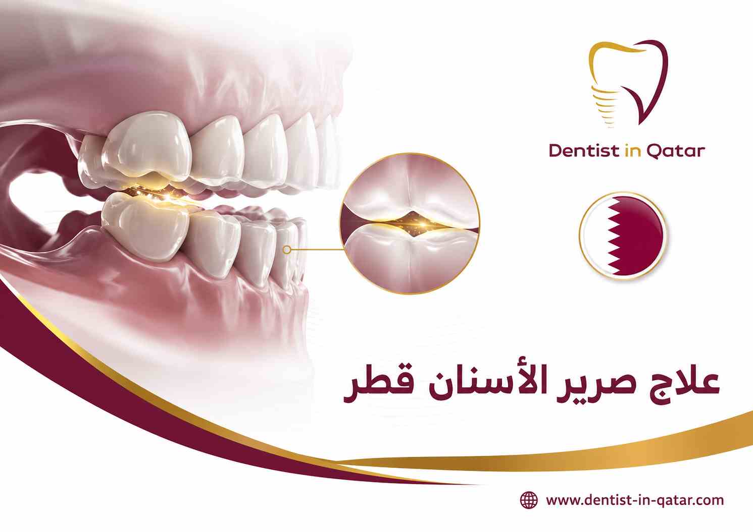 علاج صرير الأسنان قطر علاج صرير الأسنان قطر