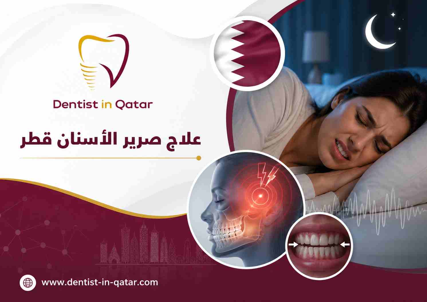 علاج صرير الأسنان قطر علاج صرير الأسنان قطر