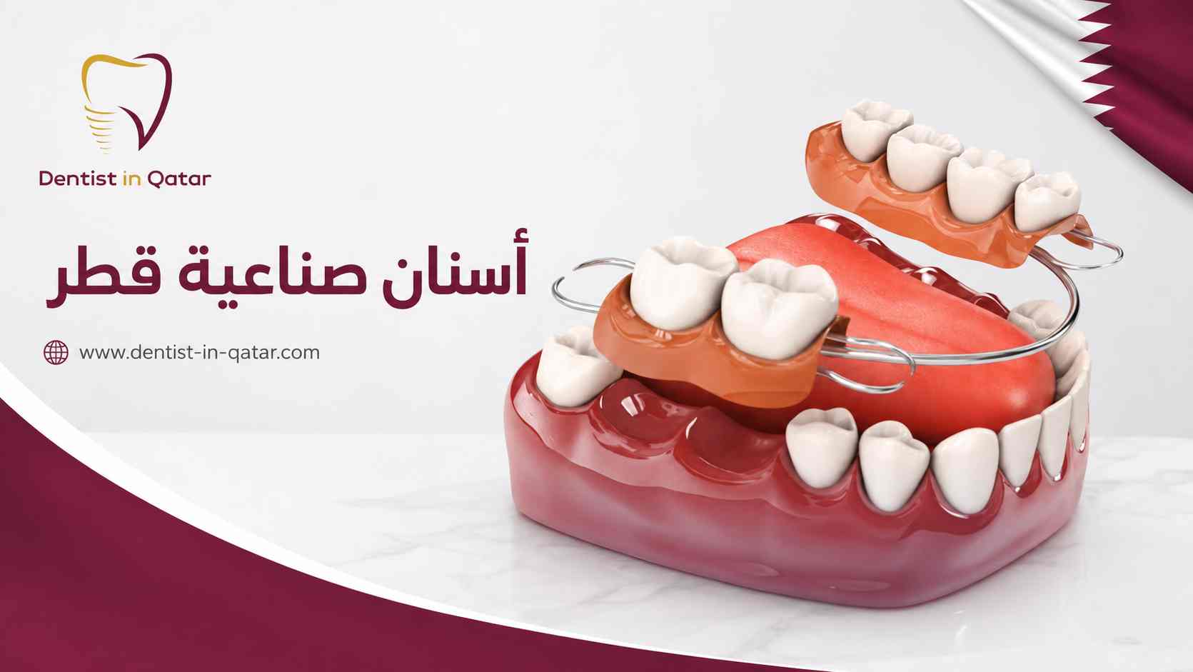 أسنان صناعية قطر