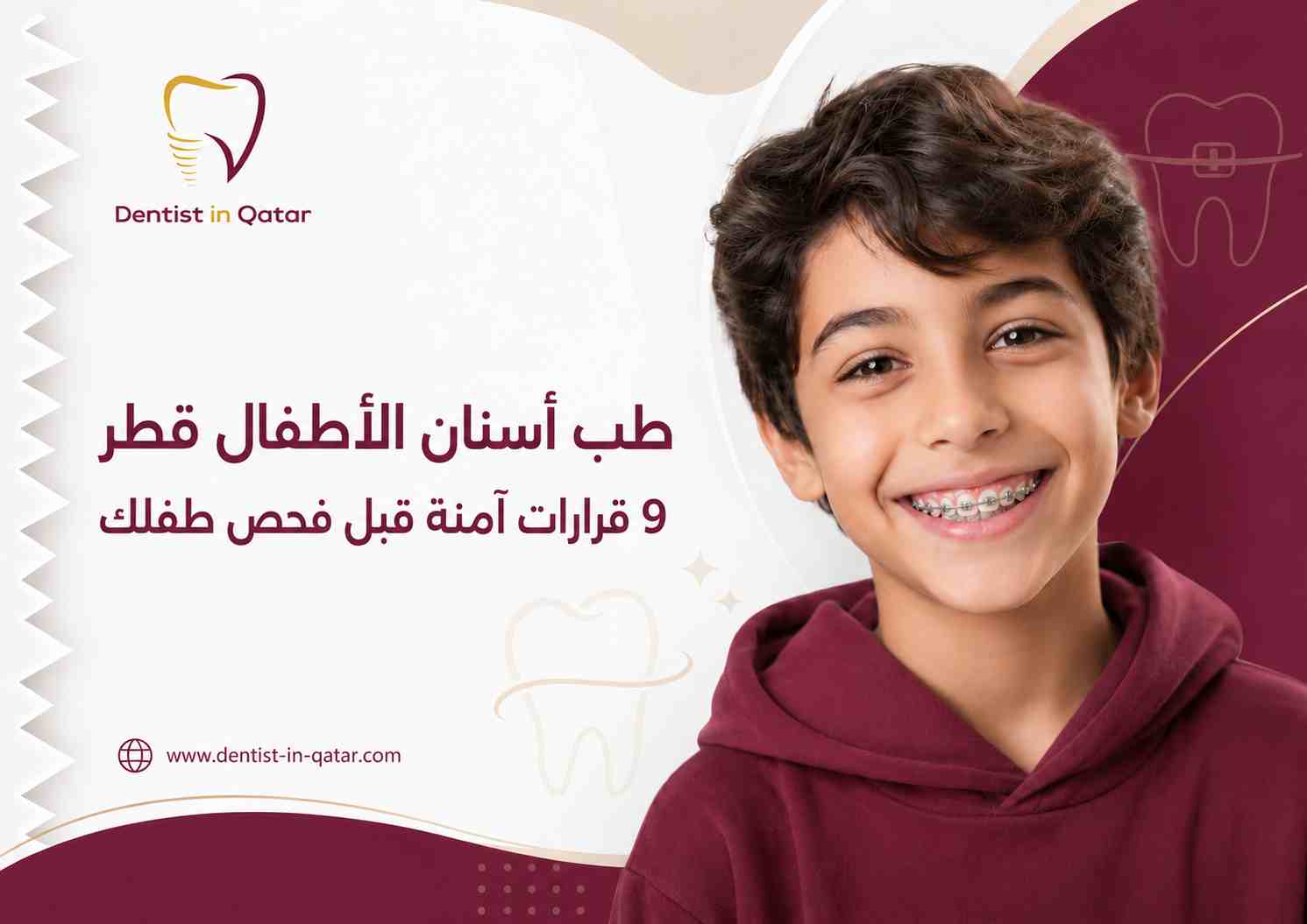 طب أسنان الأطفال قطر