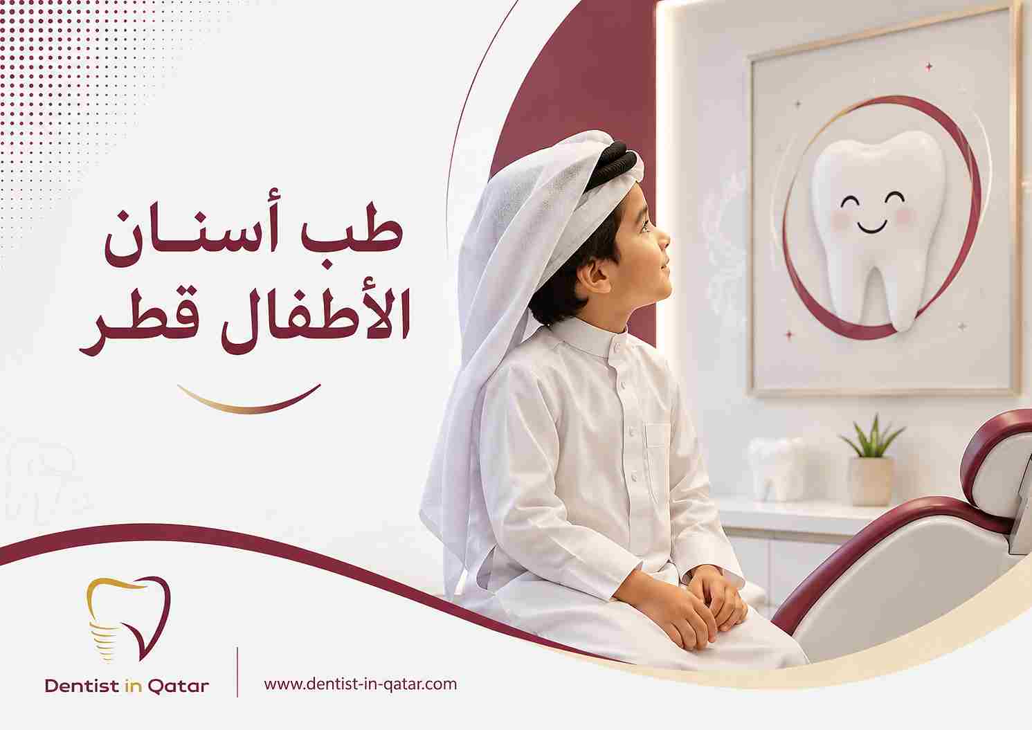 طب أسنان الأطفال قطر