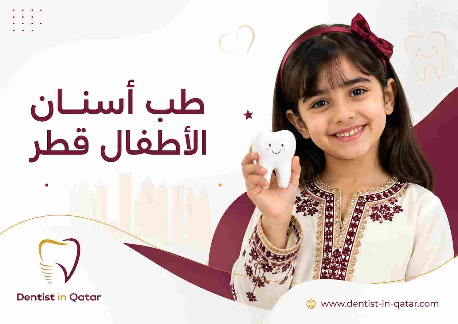 طب أسنان الأطفال قطر