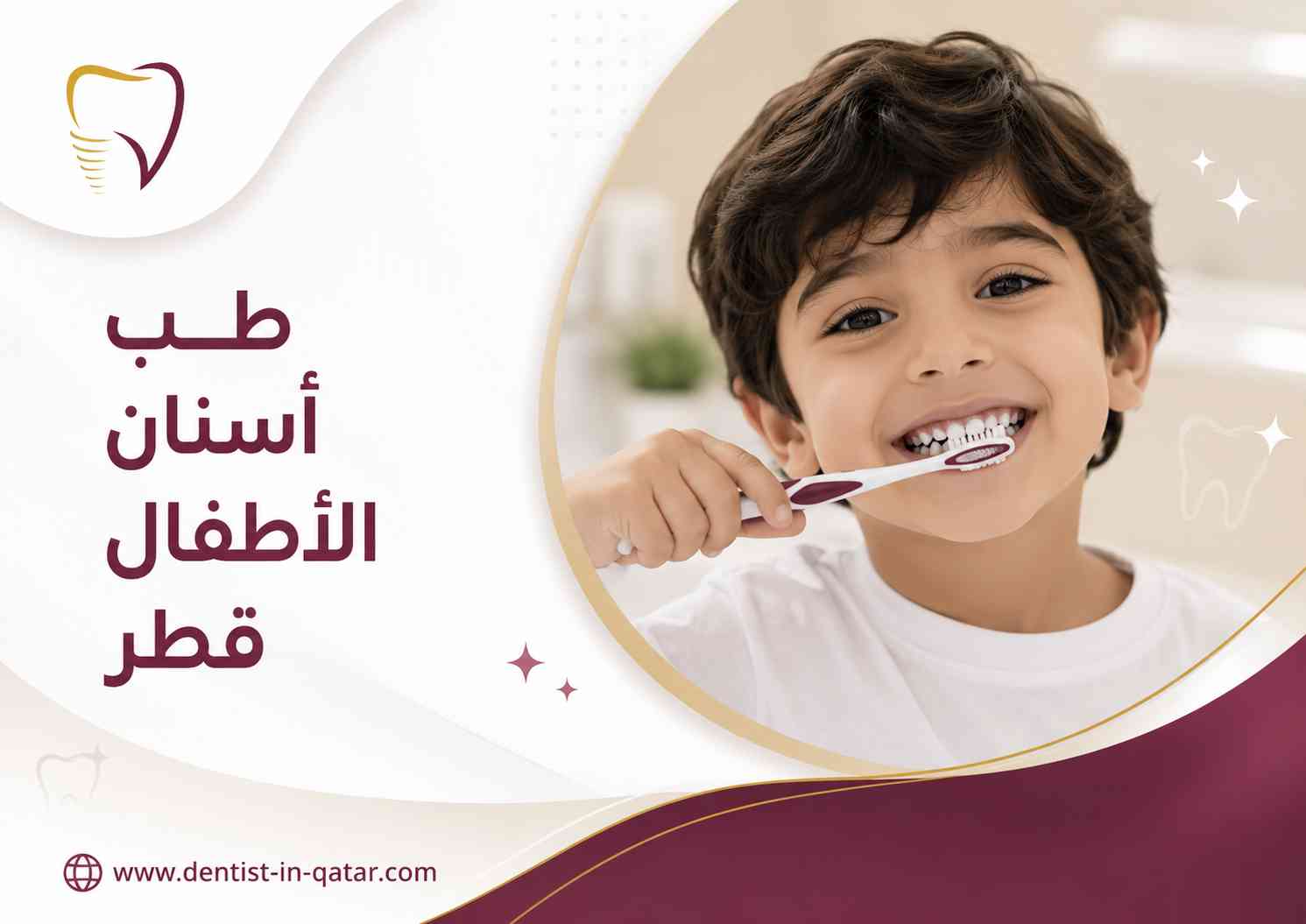 طب أسنان الأطفال قطر