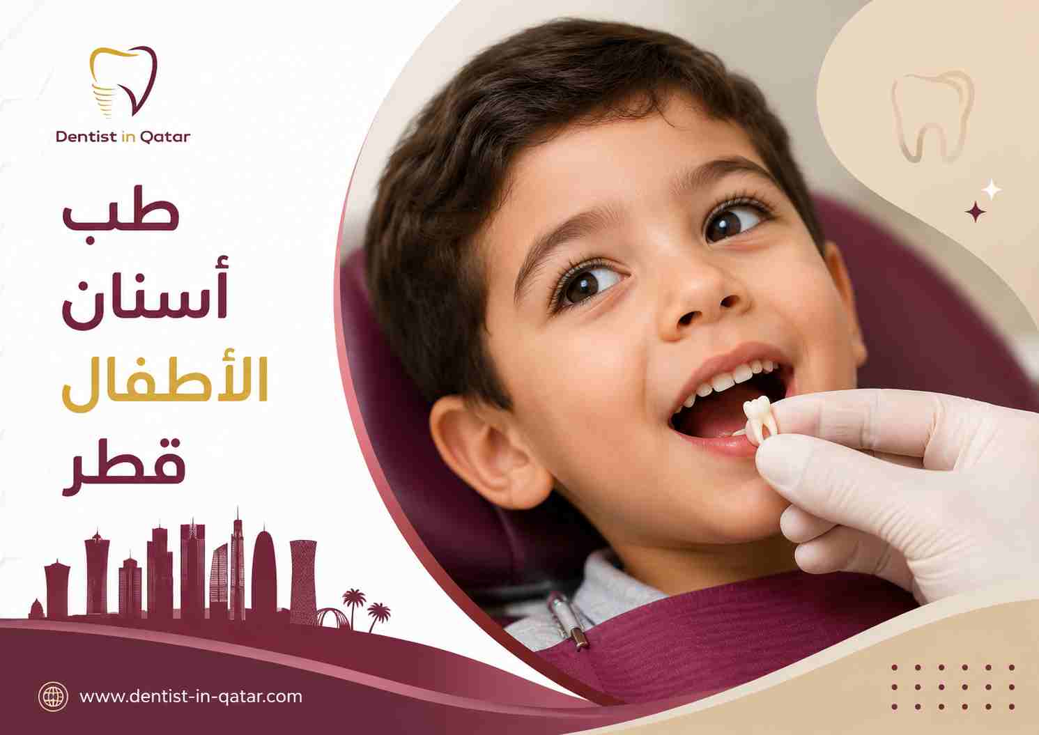 طب أسنان الأطفال قطر