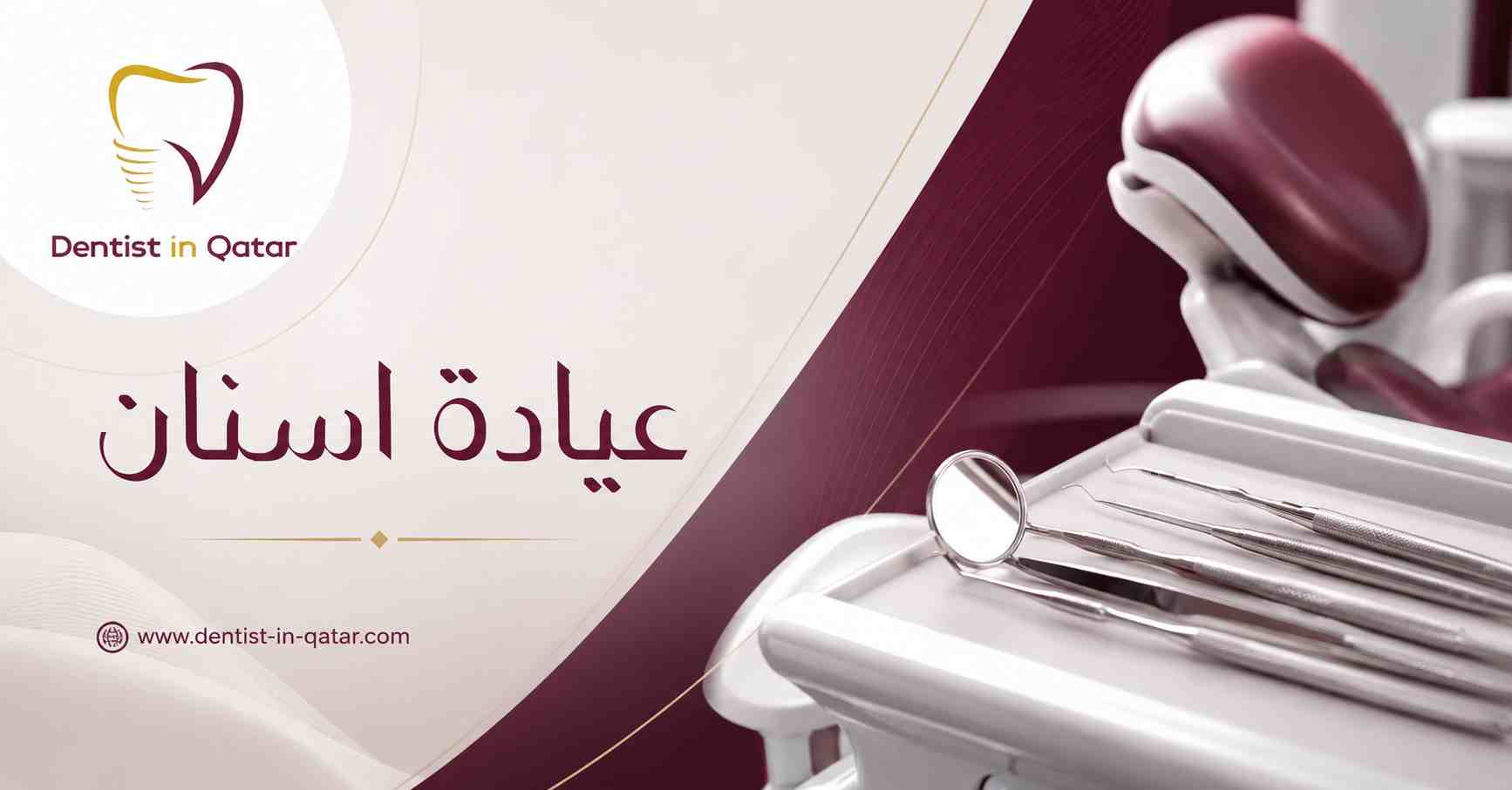 عيادة اسنان