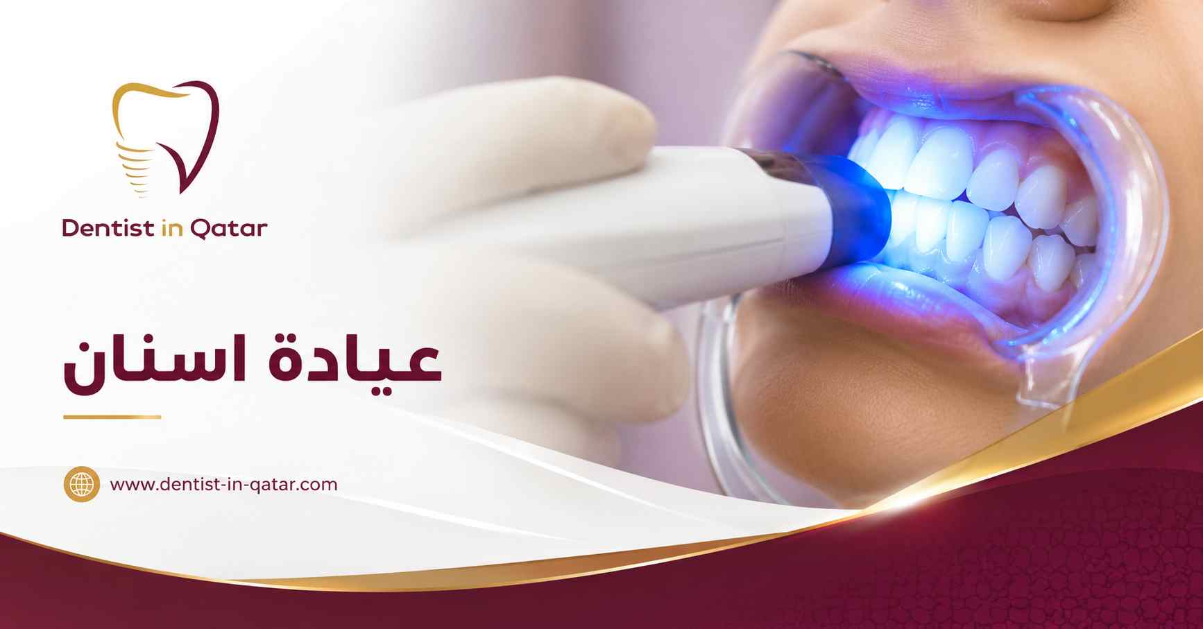 عيادة اسنان