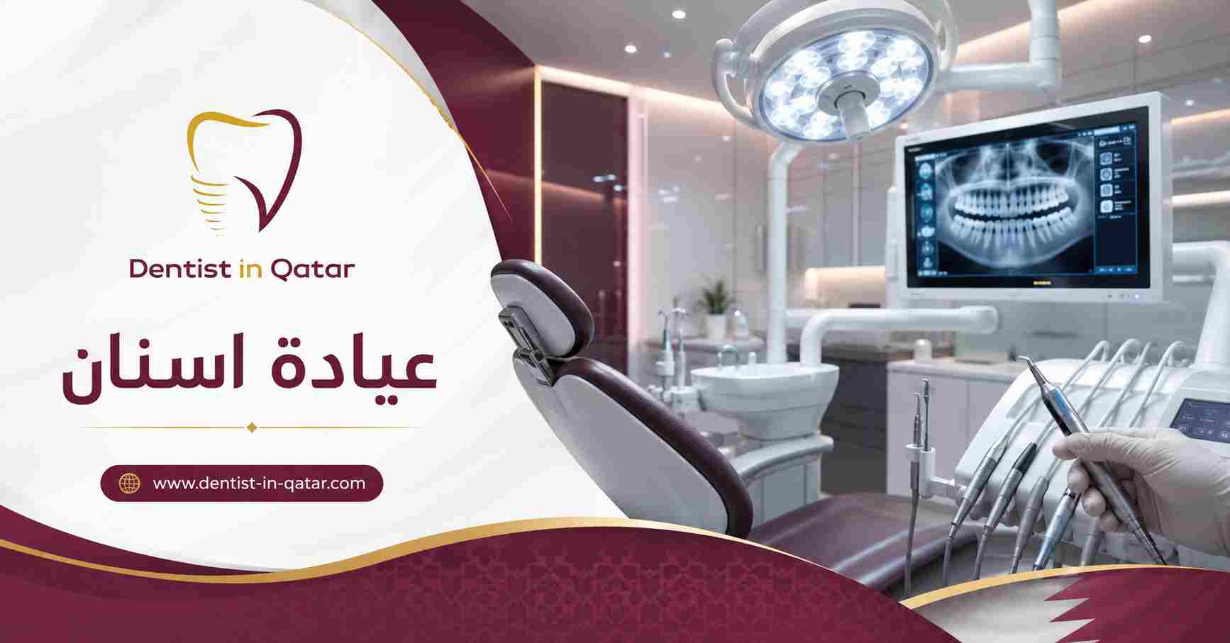 عيادة اسنان