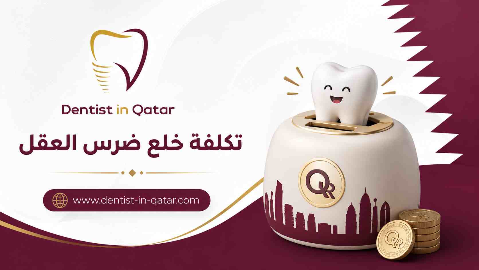 تكلفة خلع ضرس العقل