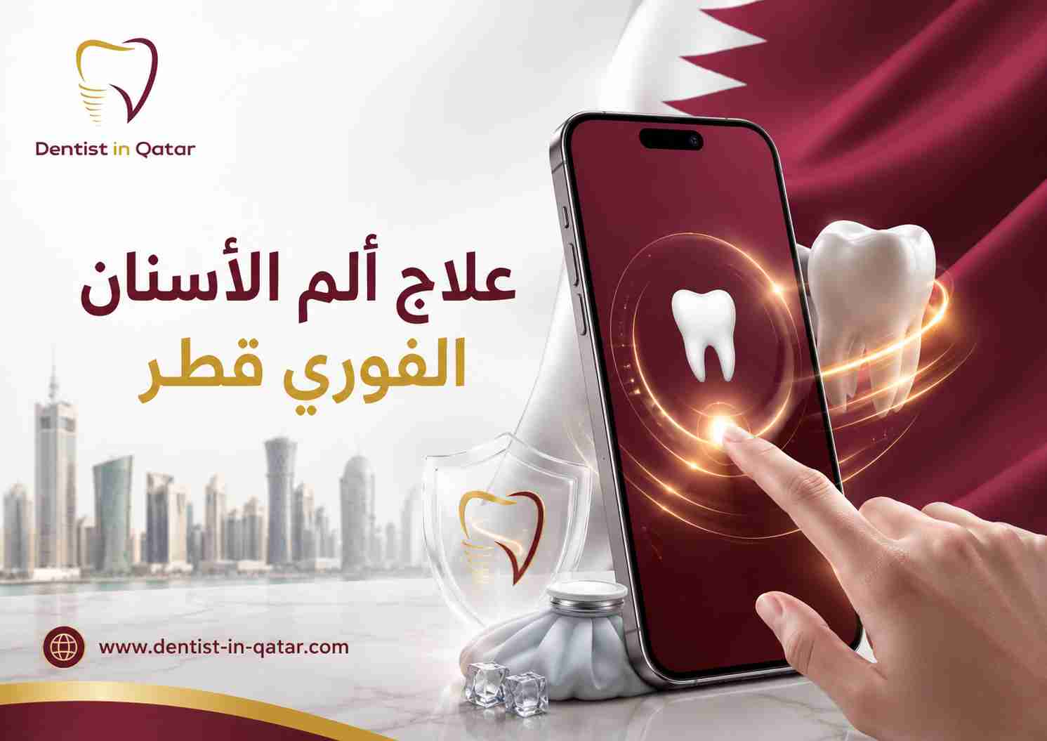 علاج ألم الأسنان الفوري قطر علاج ألم الأسنان الفوري قطر