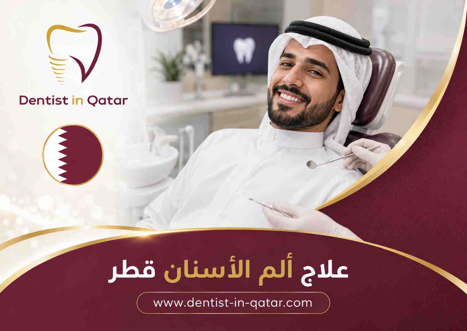 علاج ألم الأسنان قطر علاج ألم الأسنان قطر