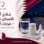 علاج ألم الأسنان قطر