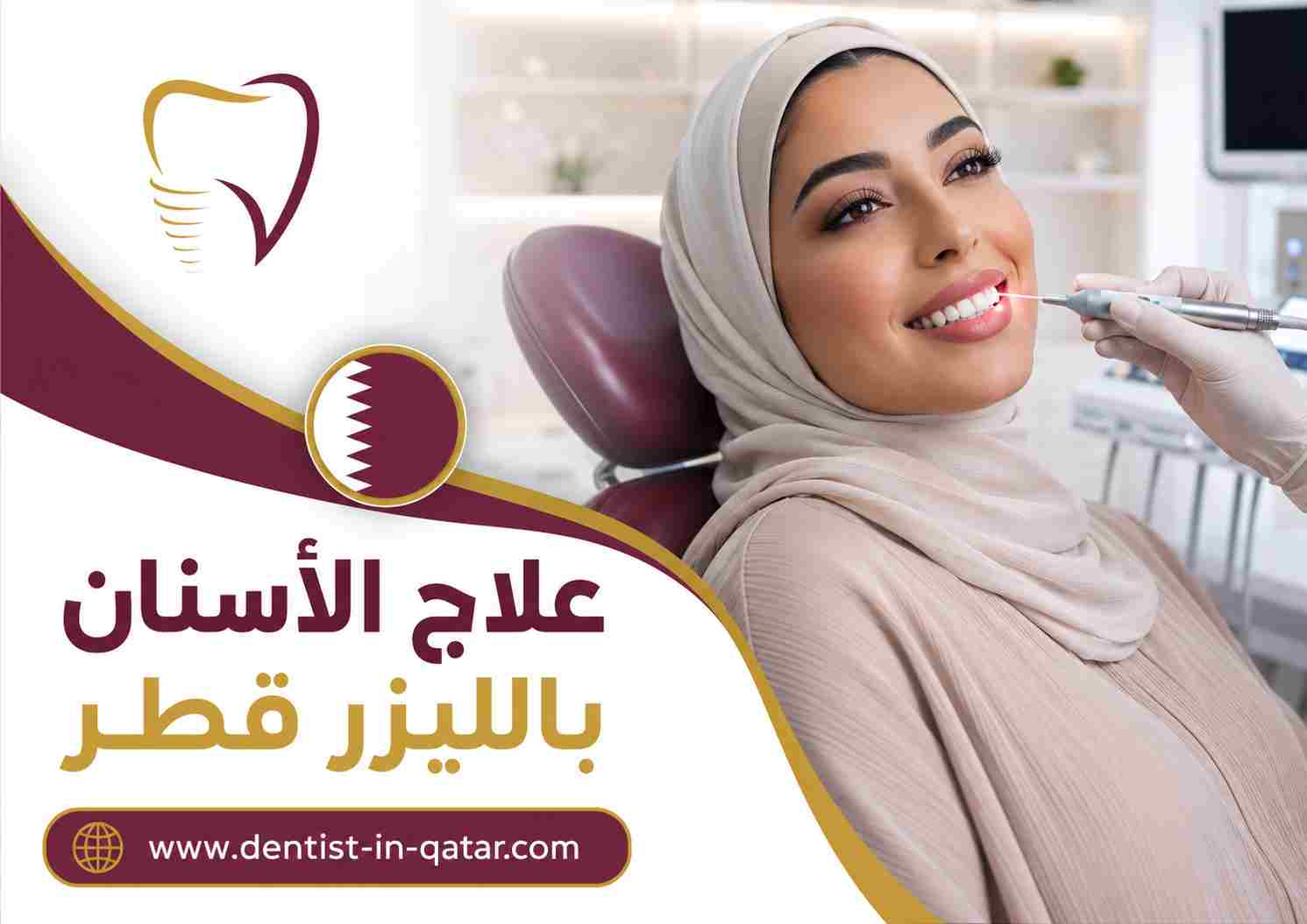 علاج الأسنان بالليزر قطر علاج الأسنان بالليزر قطر