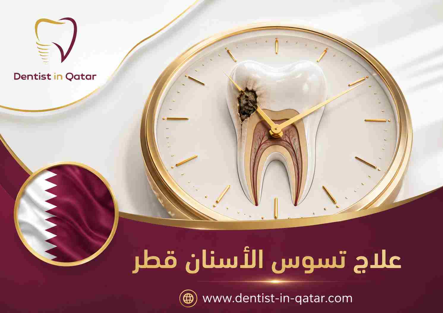 علاج تسوس الأسنان قطر