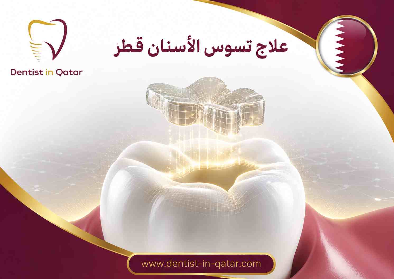 علاج تسوس الأسنان قطر