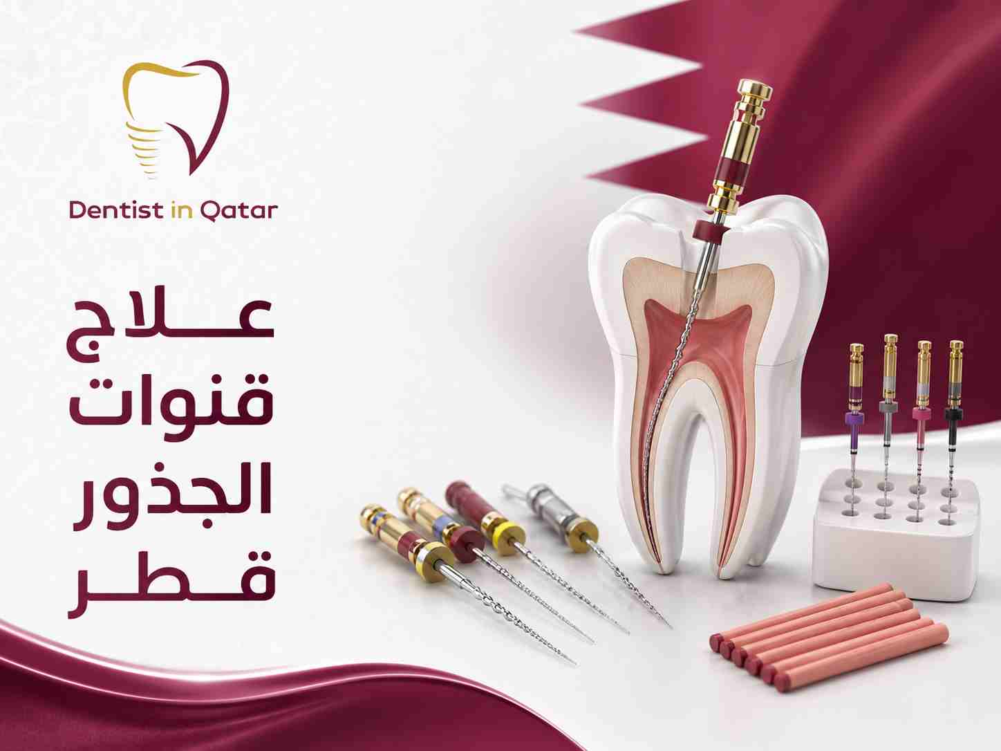 علاج قنوات الجذور قطر علاج قنوات الجذور قطر