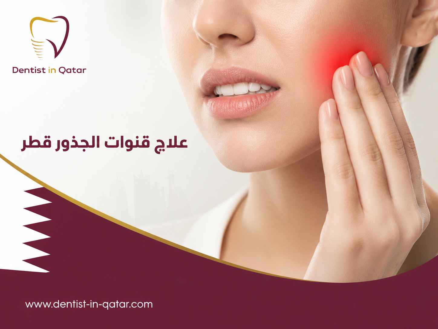 علاج قنوات الجذور قطر علاج قنوات الجذور قطر