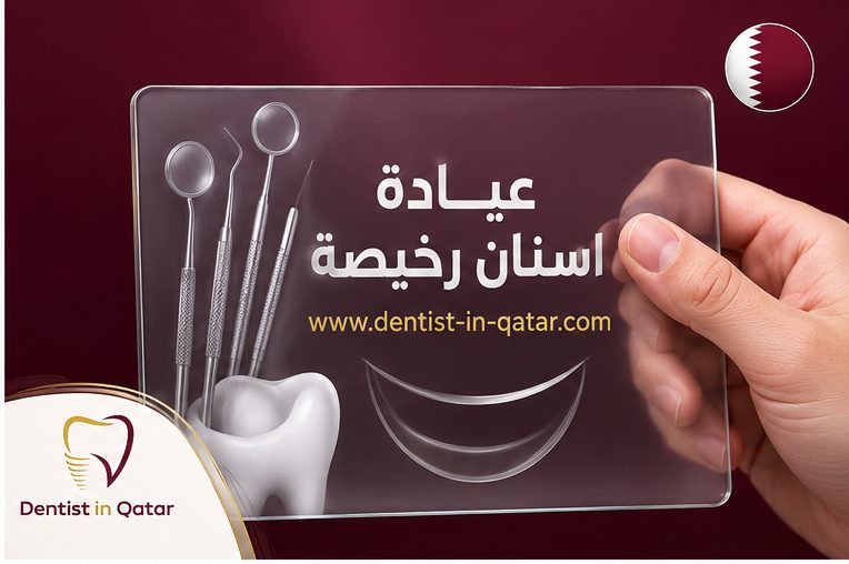 عيادة اسنان رخيصة