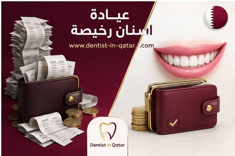 عيادة اسنان رخيصة
