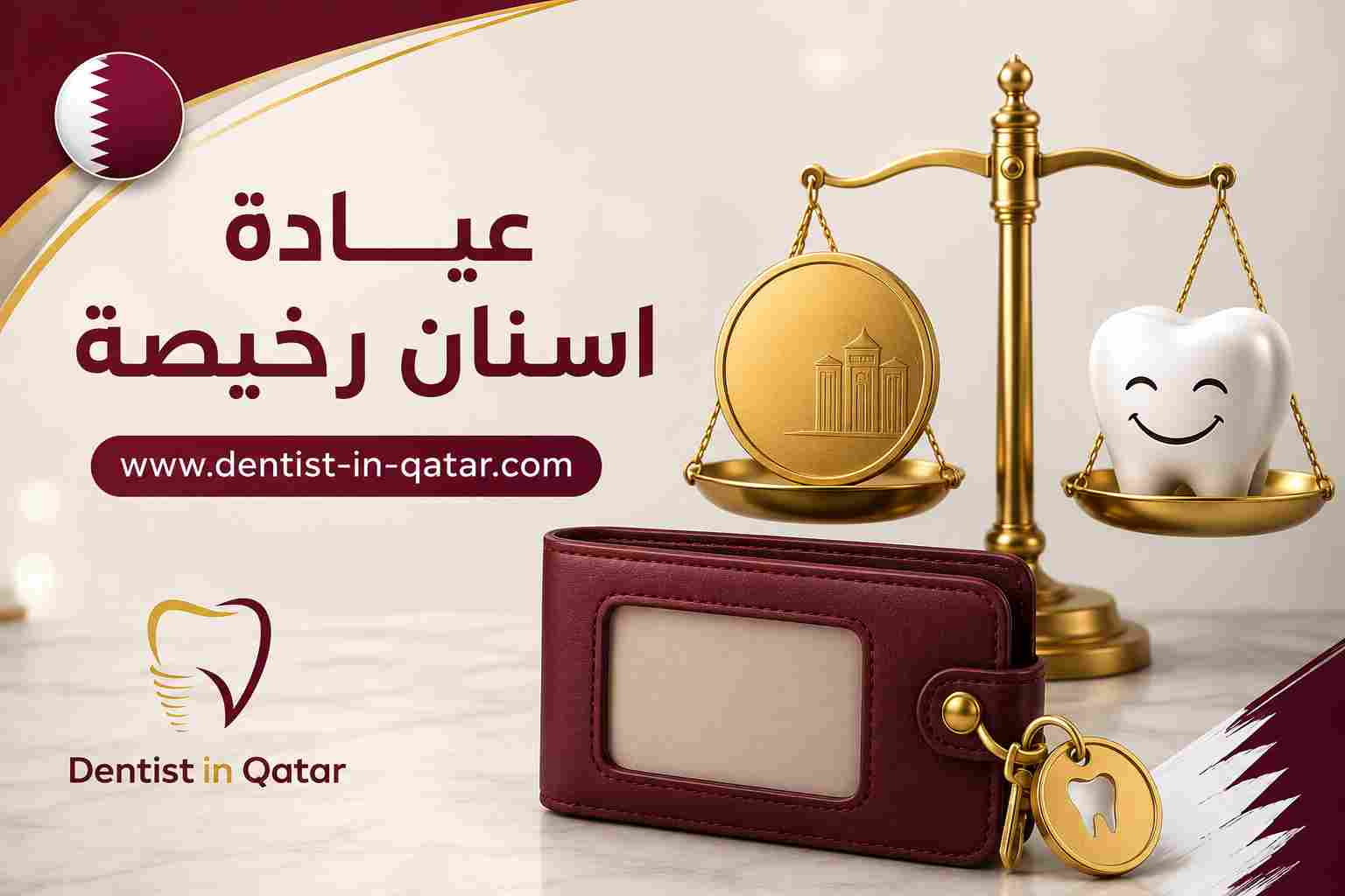 عيادة اسنان رخيصة