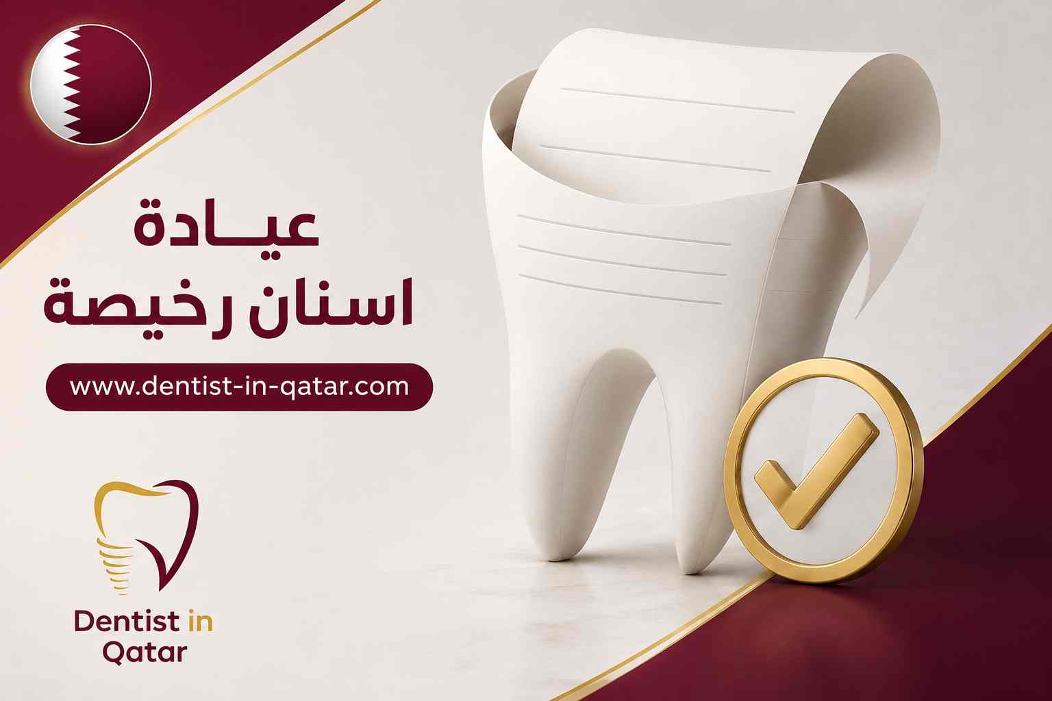 عيادة اسنان رخيصة