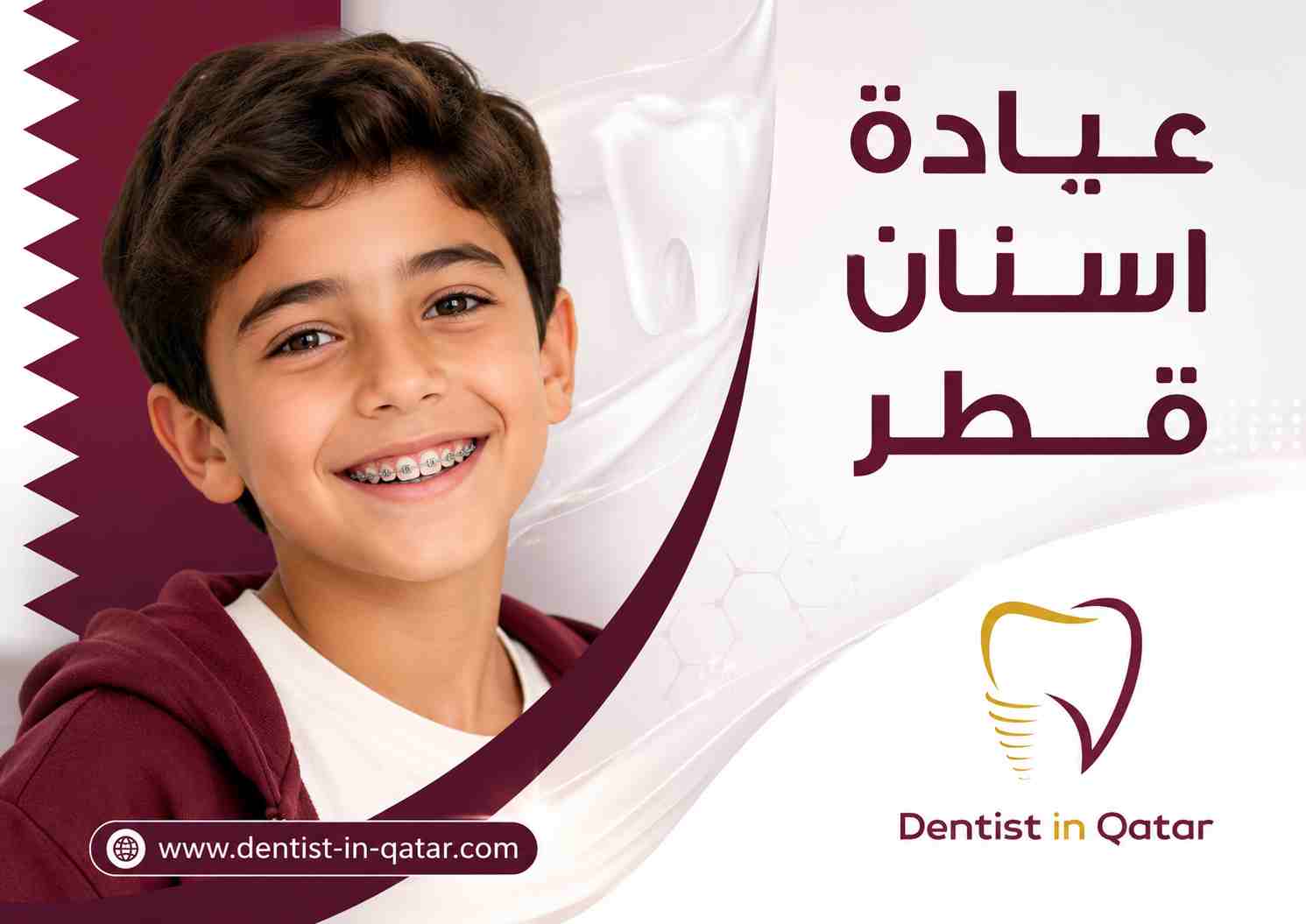 عيادة اسنان قطر
