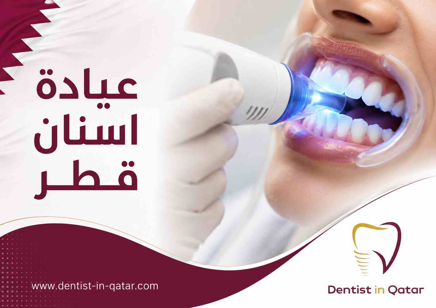 عيادة اسنان قطر