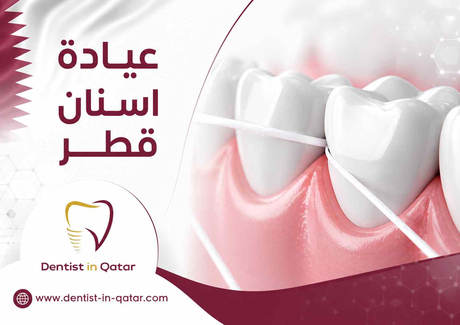 عيادة اسنان قطر