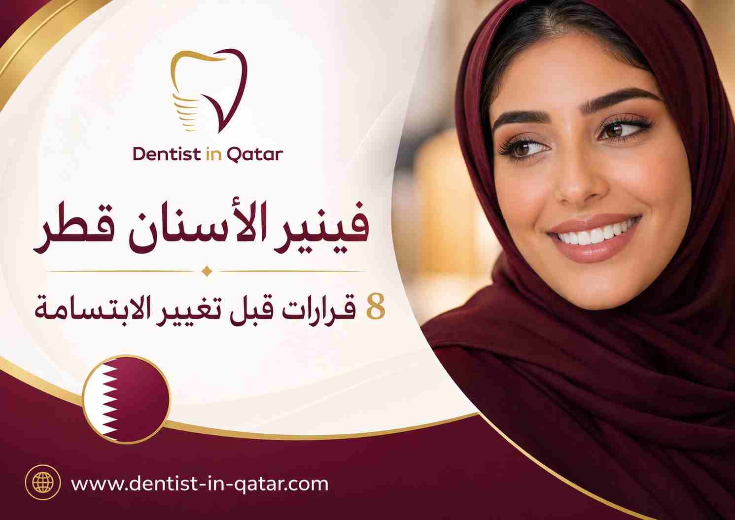 فينير الأسنان قطر