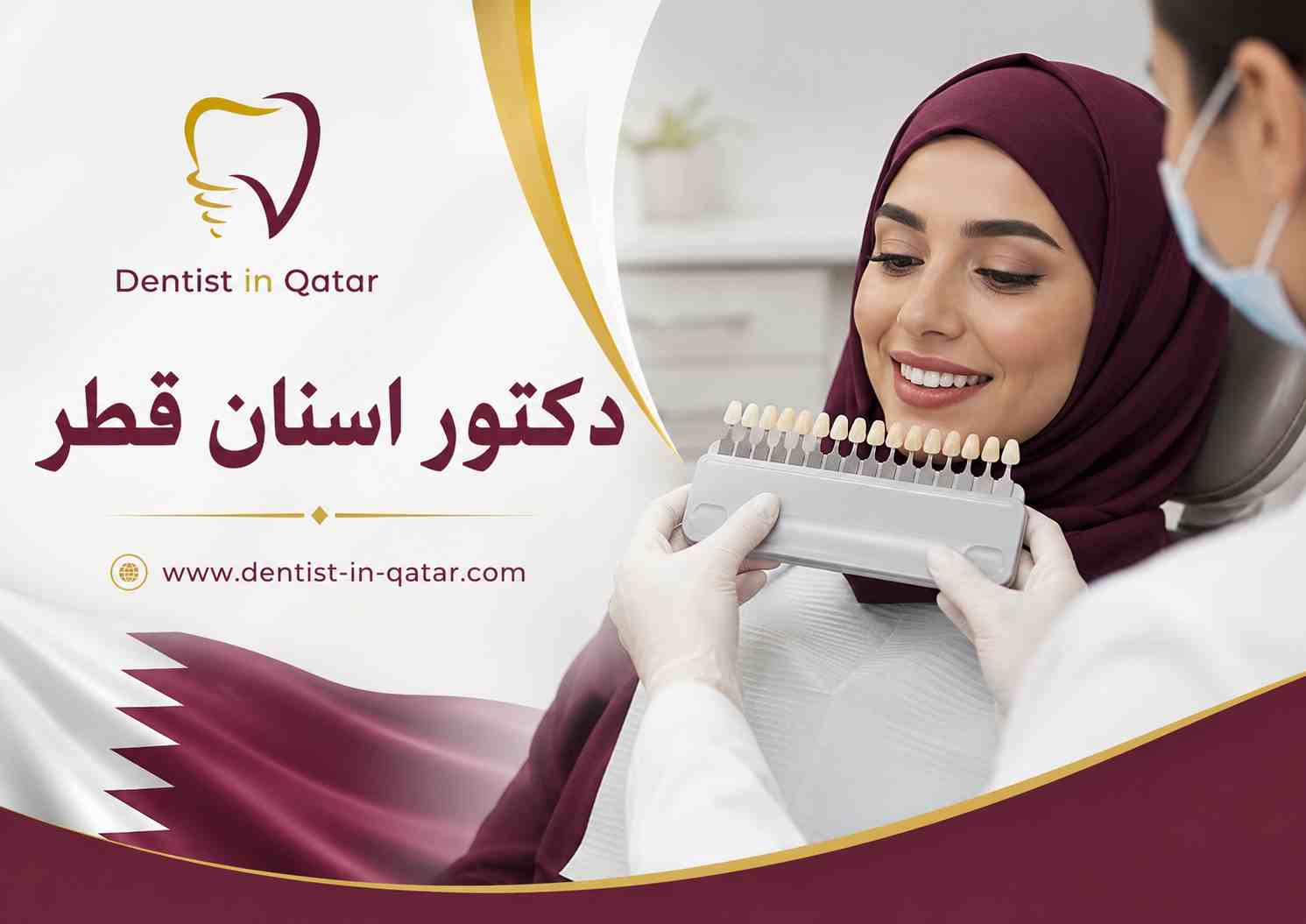 دكتور اسنان قطر دكتور اسنان قطر