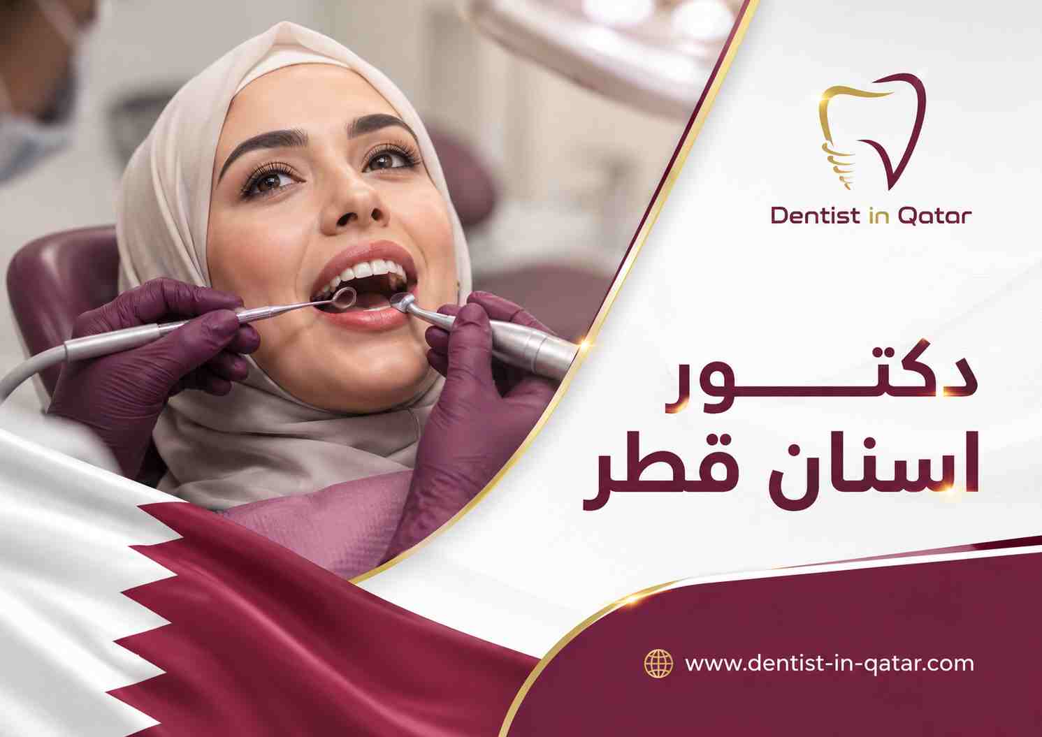 دكتور اسنان قطر دكتور اسنان قطر