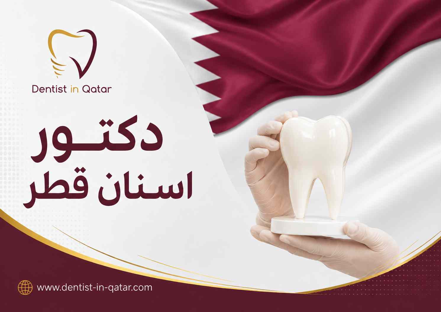 دكتور اسنان قطر دكتور اسنان قطر