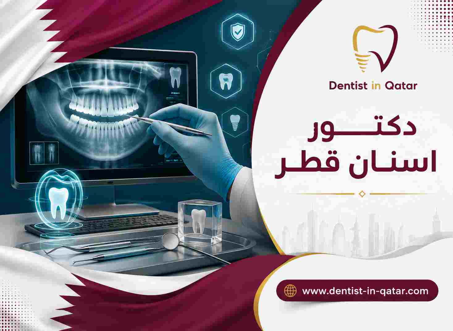 دكتور اسنان قطر دكتور اسنان قطر