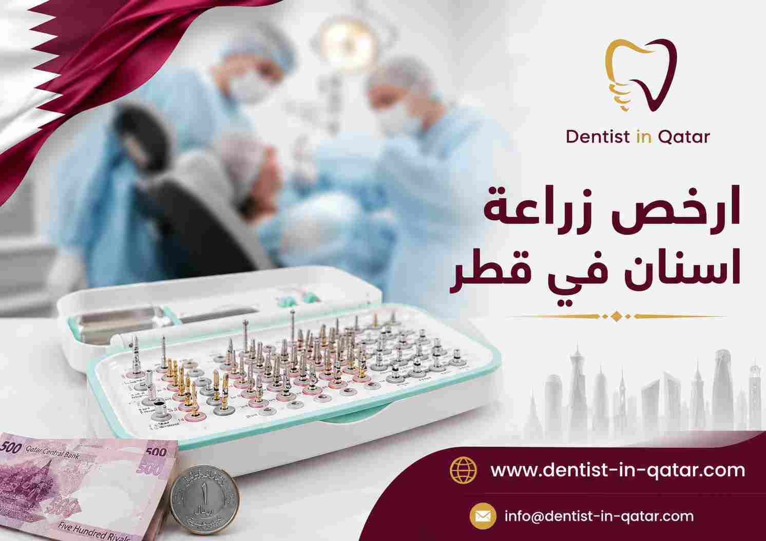 ارخص زراعة اسنان في قطر ارخص زراعة اسنان في قطر