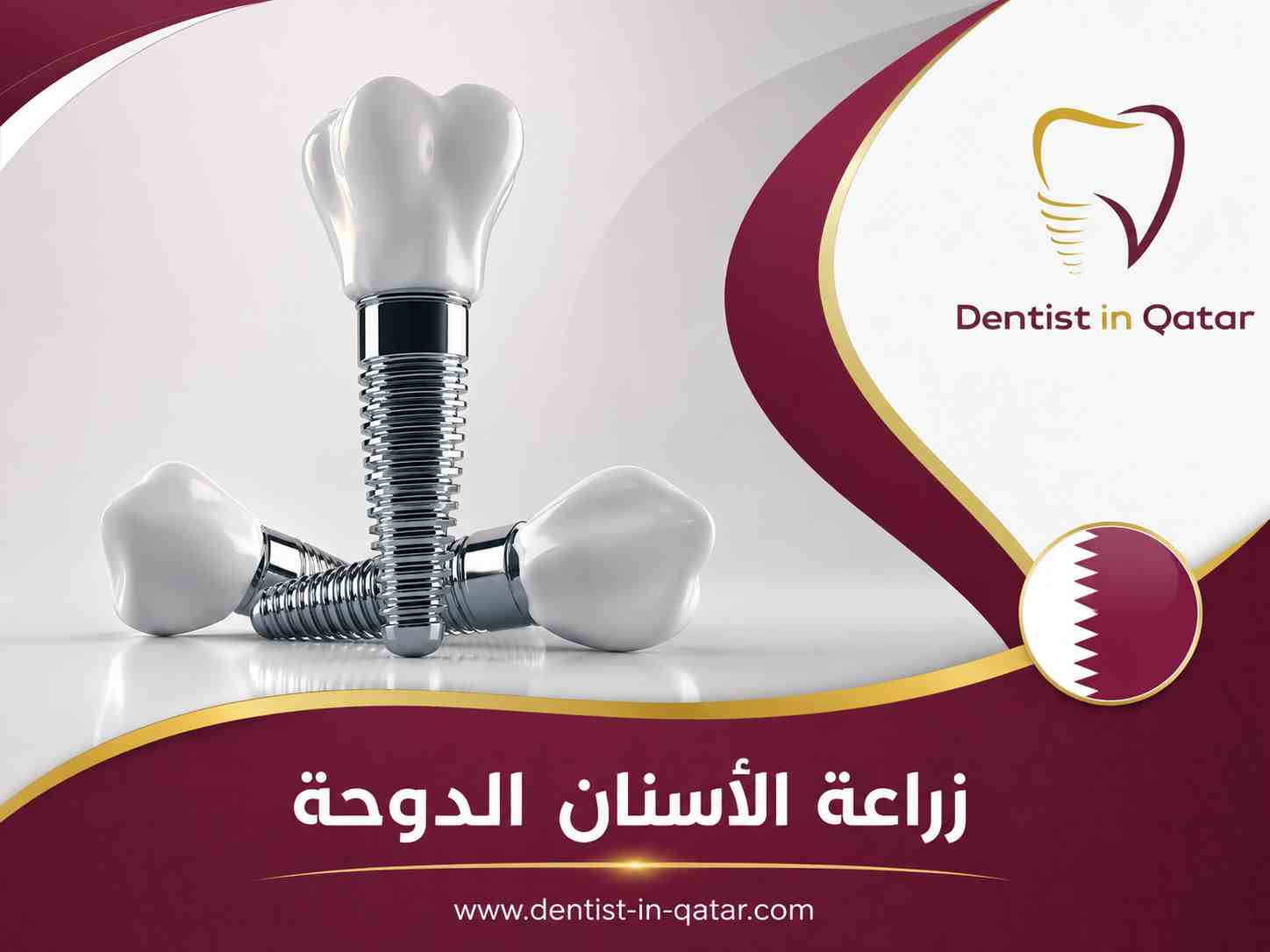 زراعة الأسنان الدوحة